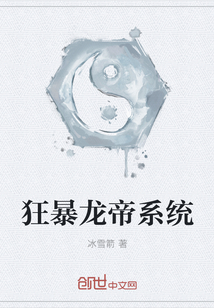 狂暴龙帝系统