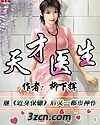 天才医生
