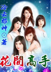 花都奇兵