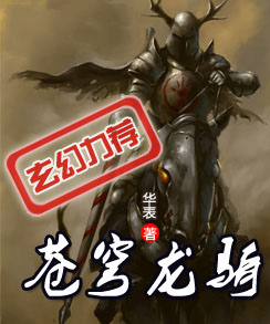 苍穹龙骑