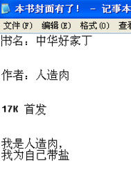 中华好家丁