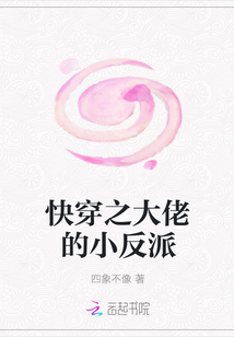 快穿之大佬的小反派